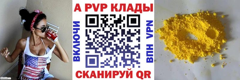 где можно купить Карачев APVP VHQ